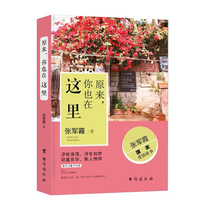 原来.你也在这里