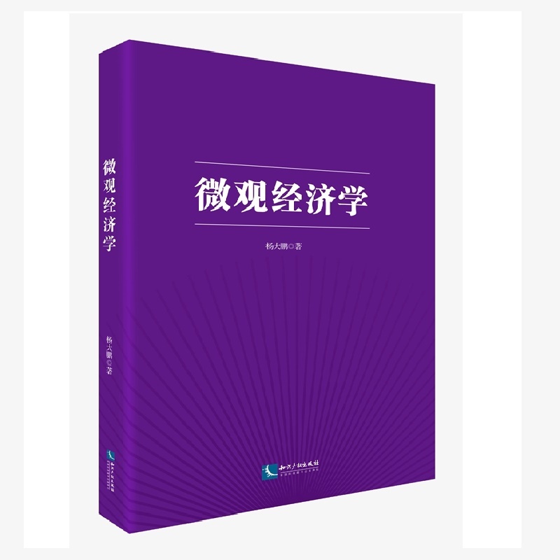 微观经济学