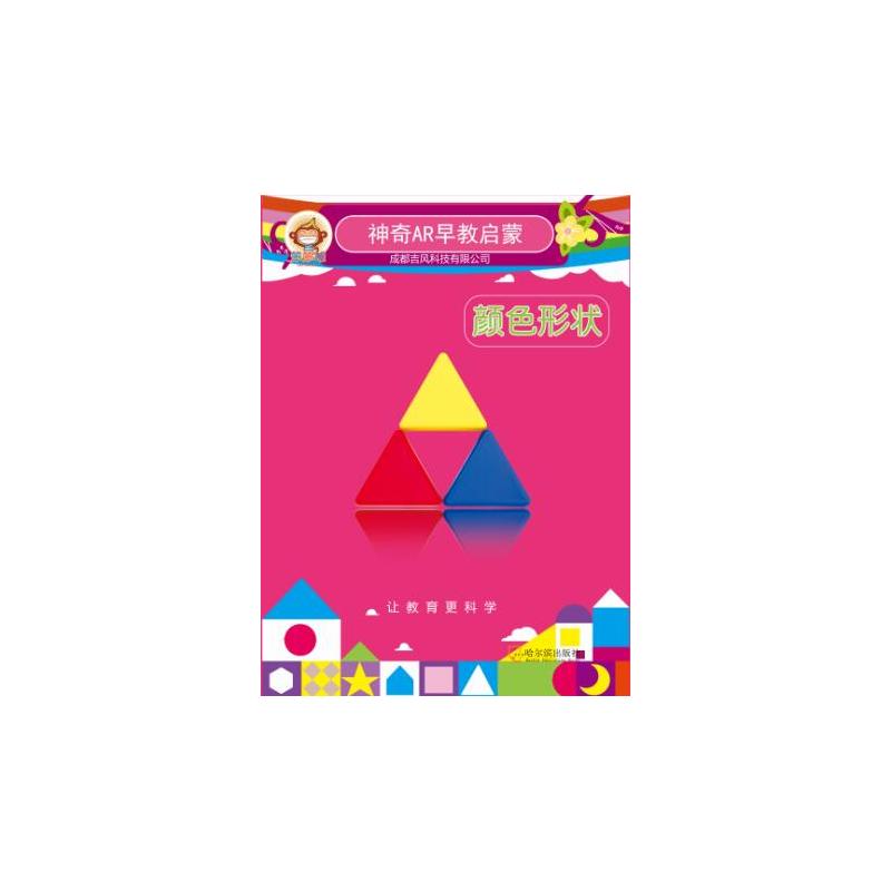 颜色形状-神奇AR启蒙