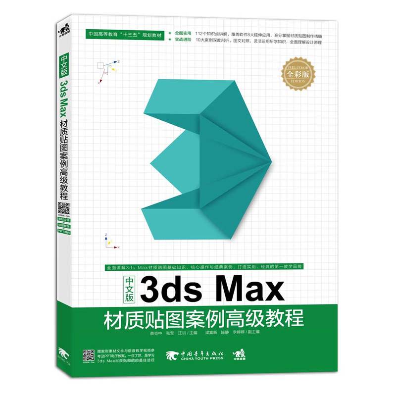 中文版3dx Max材质贴图案例高级教程