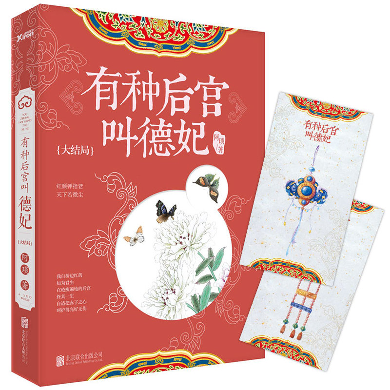 有种后宫叫德妃-大结局