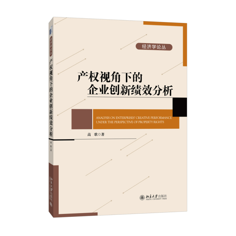 产权视角下的企业创新绩效分析