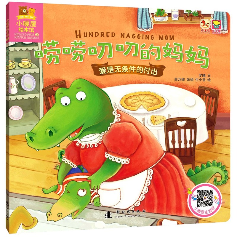 唠唠叨叨的妈妈