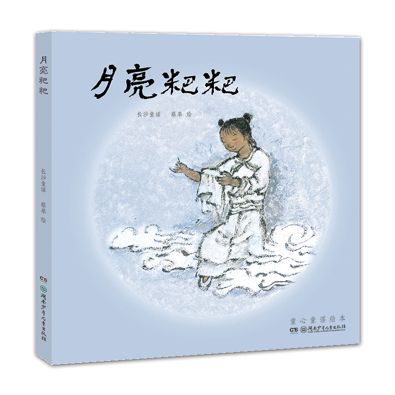 月亮粑粑