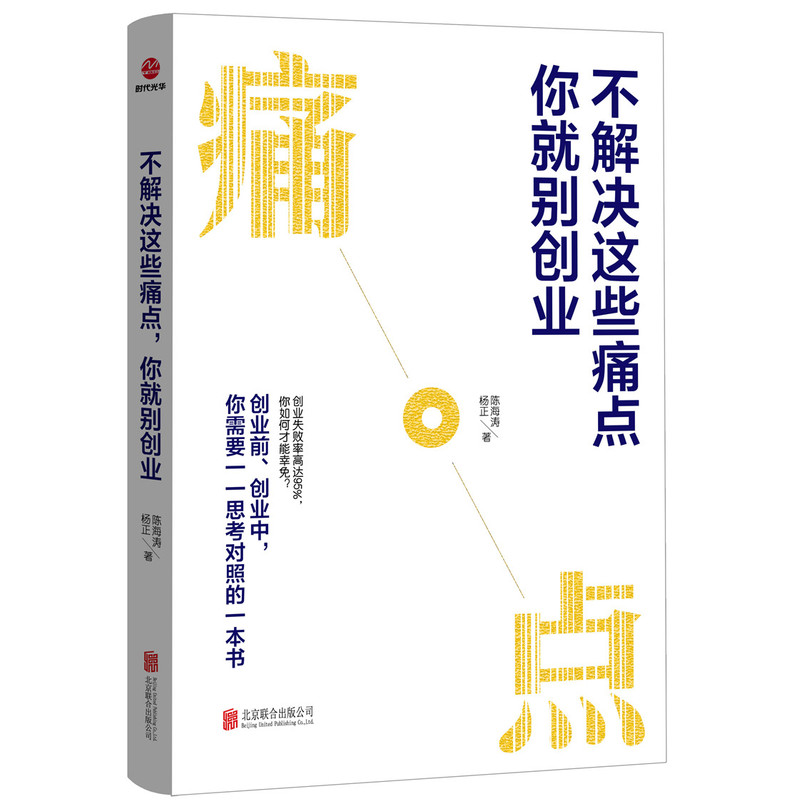 不解决这些痛点你就别创业