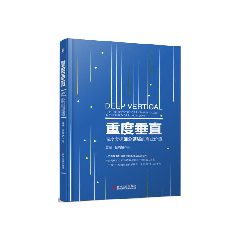 重度垂直-深度挖掘细分领域的商业机会
