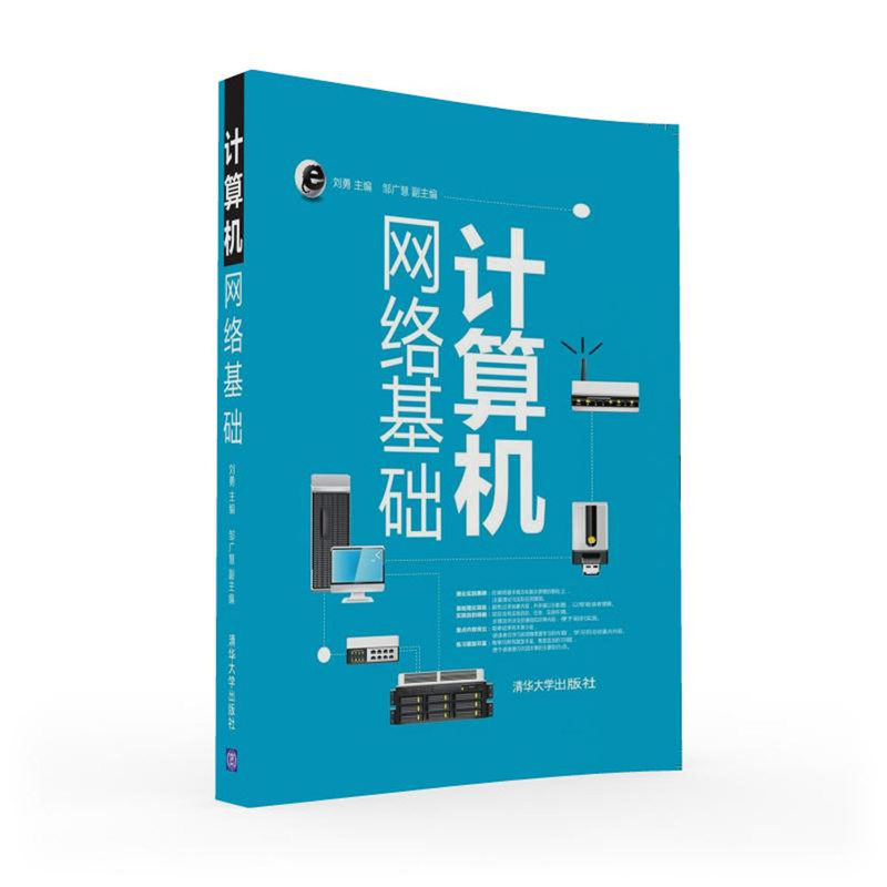 计算机网络基础