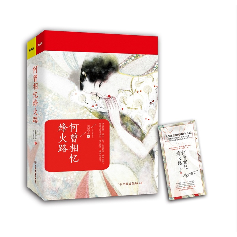 何曾相忆烽火路-(全2册)