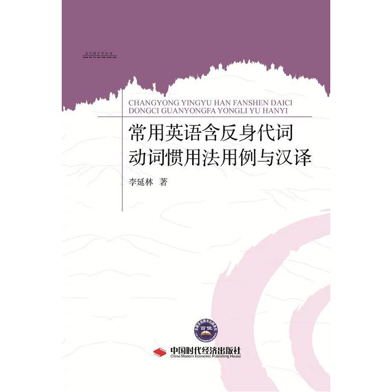 常用英语含反身代词动词惯用法用例与汉译