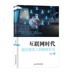 互联网时代知识型员工的组织行为-技术教育社区