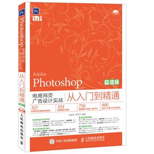 Photoshop 从入门到精通-技术教育社区