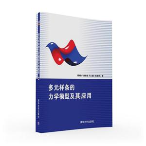 多元样条的力学模型及其应用-技术教育社区