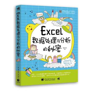 Excel数据处理分析的秘密-技术教育社区