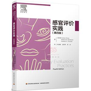 感官评价实践-(第四版)-技术教育社区
