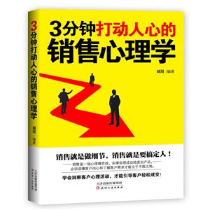 3分钟打劫人心的销售心理学-技术教育社区