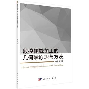 数控侧铣加工的几何学原理与方法-技术教育社区