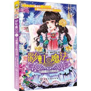 与恶魔公主的对决-彩虹魔法-6-技术教育社区