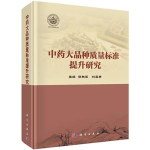 中药大品种质量标准提升研究-技术教育社区