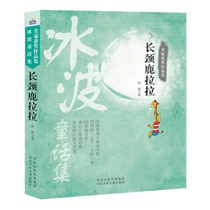 名家获奖作品集:长颈鹿拉拉-技术教育社区