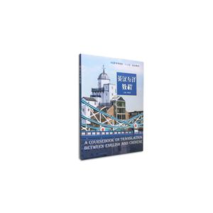 英汉互译教程-技术教育社区