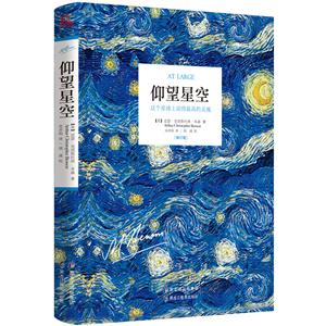 仰望星空:这个星球上站得最高的灵魂-技术教育社区