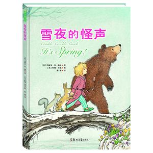 青豆童书馆:雪夜的怪声(精装绘本)-技术教育社区