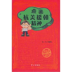 点击抗美援朝精神-技术教育社区