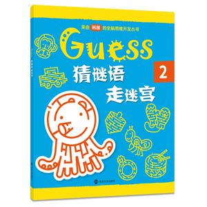 猜谜语 走迷宫-2