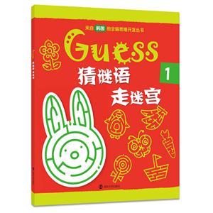 猜谜语 走迷宫-1