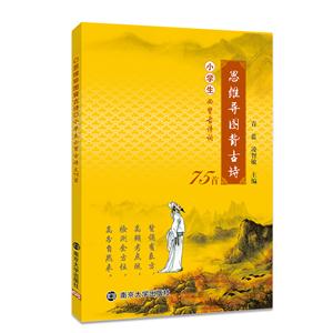 思维导图背古诗-小学生必背古诗文75首-技术教育社区