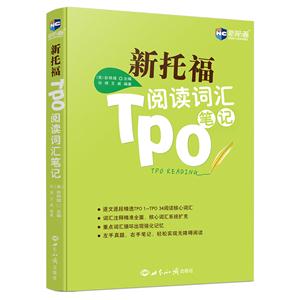 新托福TPO阅读词汇笔记-技术教育社区