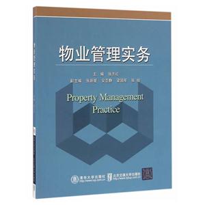 物业管理实务-技术教育社区