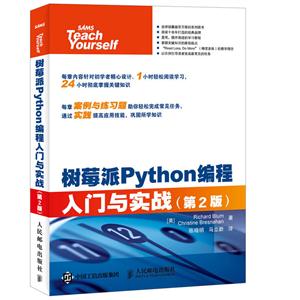树莓派Python编程入门与实战-(第2版)-技术教育社区
