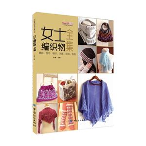 女士编织物全集-技术教育社区