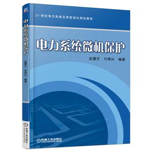 电力系统微机保护-技术教育社区