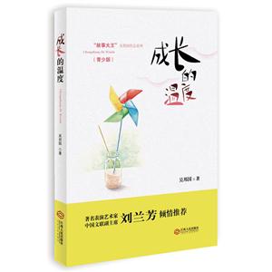 成长的温度-(青少版)-技术教育社区