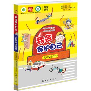 我会保护自己-儿童安全百科-技术教育社区
