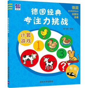 计算游戏-德国经典专注力挑战-技术教育社区