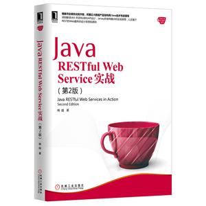 Java RESTful Web Servce实战-(第2版)-技术教育社区