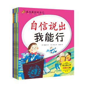 成为最好的自己-(共8册)-技术教育社区