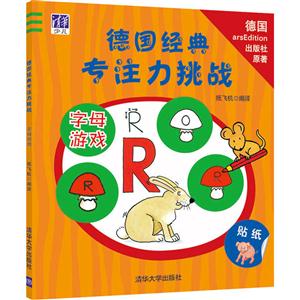 字母游戏-德国经典专注力挑战-技术教育社区