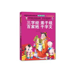 三字经 弟子规 百家姓 千字文-技术教育社区