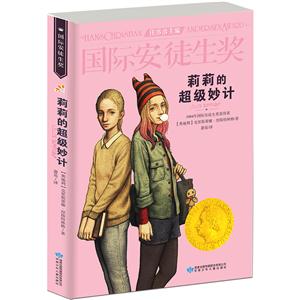 莉莉的超级妙计-技术教育社区