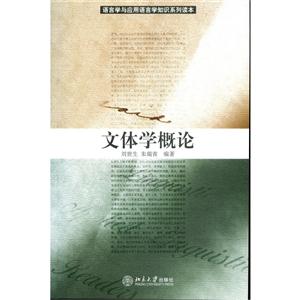 文体学概论-技术教育社区