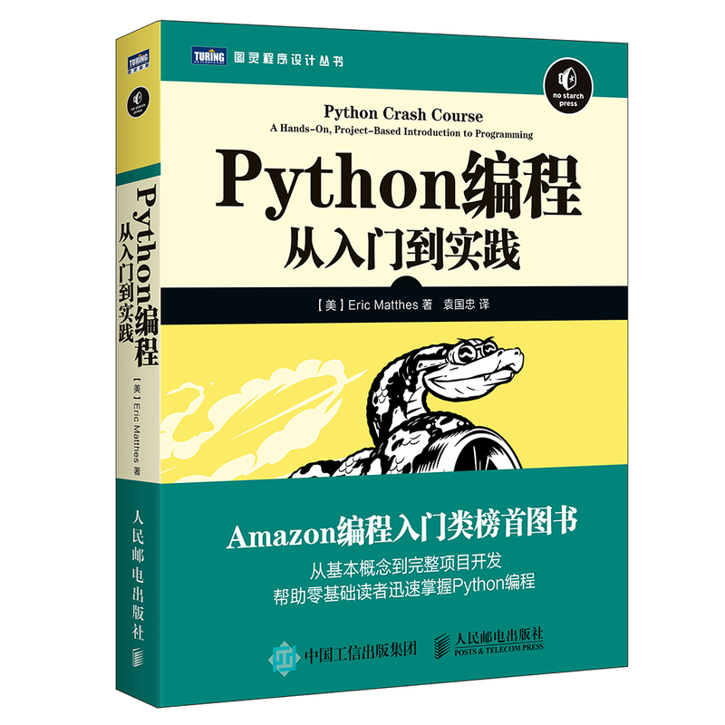 Python编程从入门到实践
