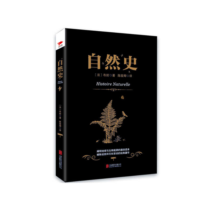 自然史