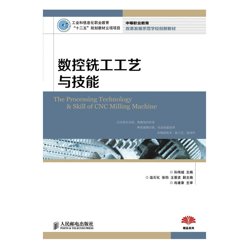 数控铣工工艺与技能