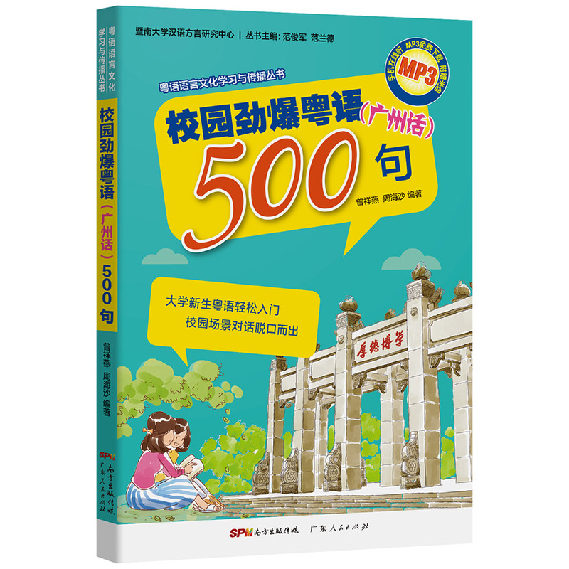 校园劲爆粤语(广州话)500句