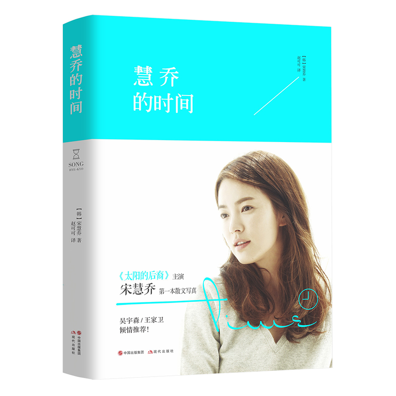 慧乔的时间