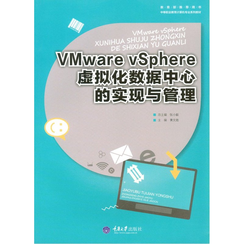 VMware VSphere虚拟化数据中心的实现与管理